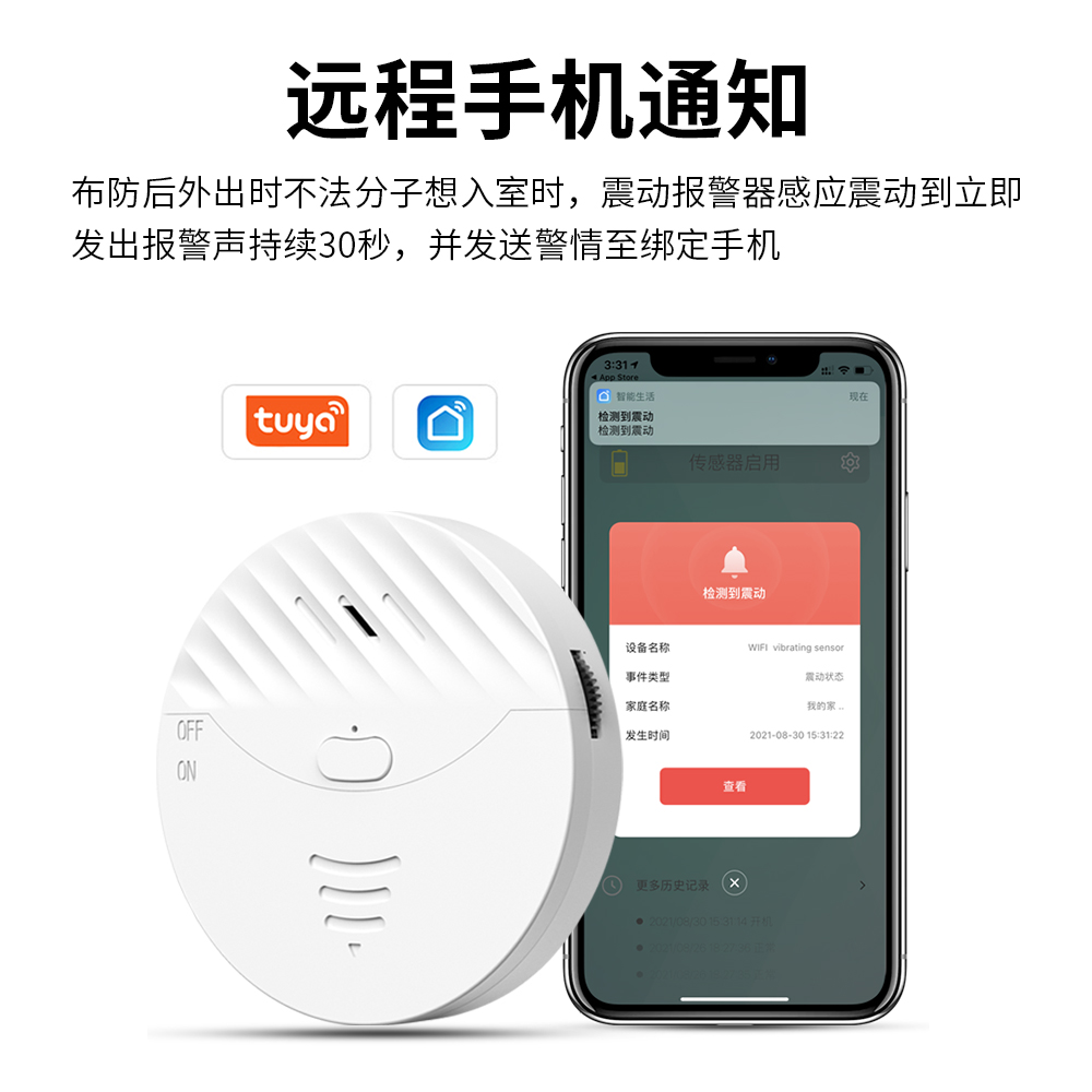 WIFI智能振动门窗报警器