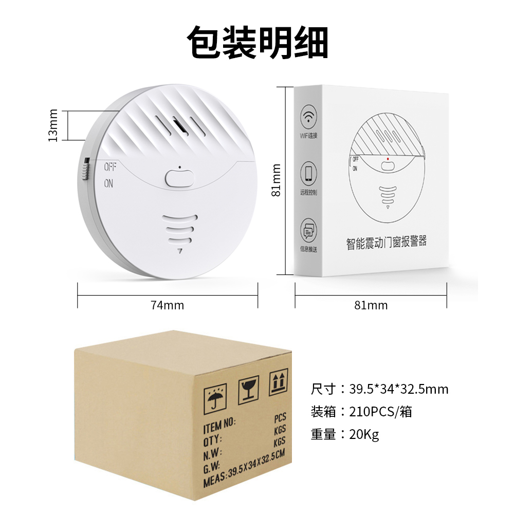 WIFI智能振动门窗报警器
