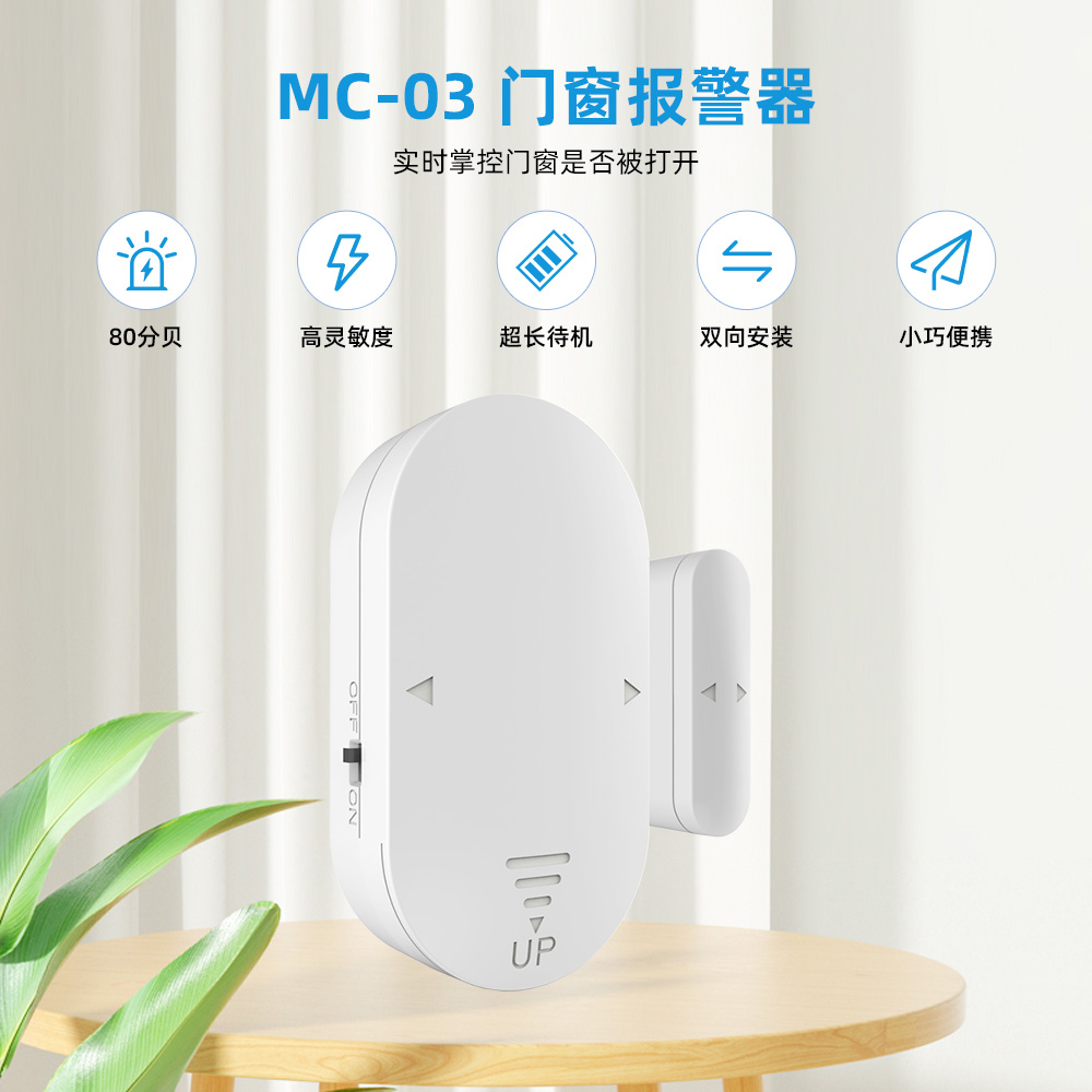 可调节音量门磁报警器