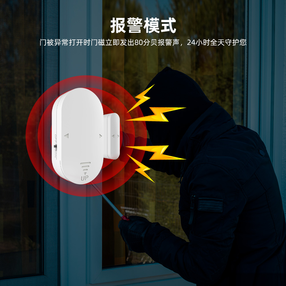 可调节音量门磁报警器