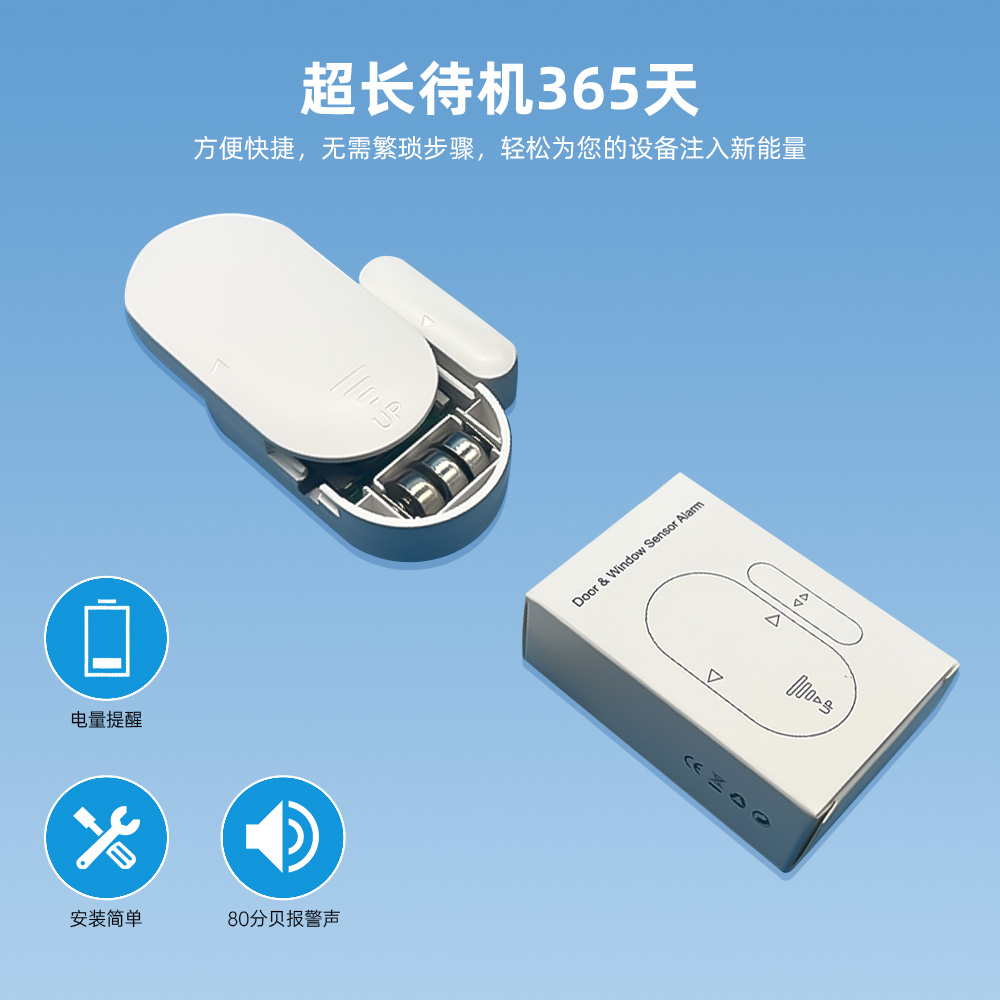 可调节音量门磁报警器