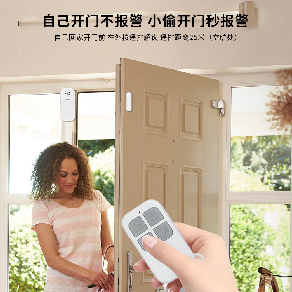 升级款门磁报警器带遥控器
