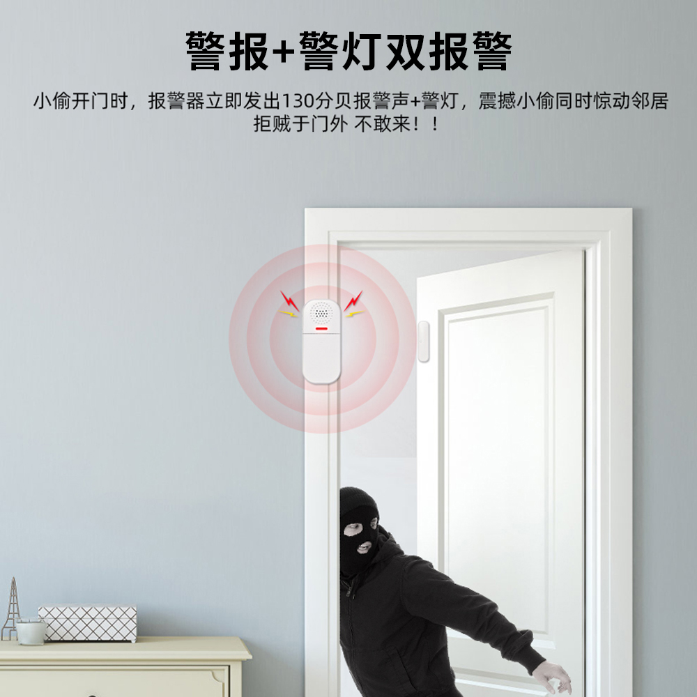 升级款门磁报警器带遥控器