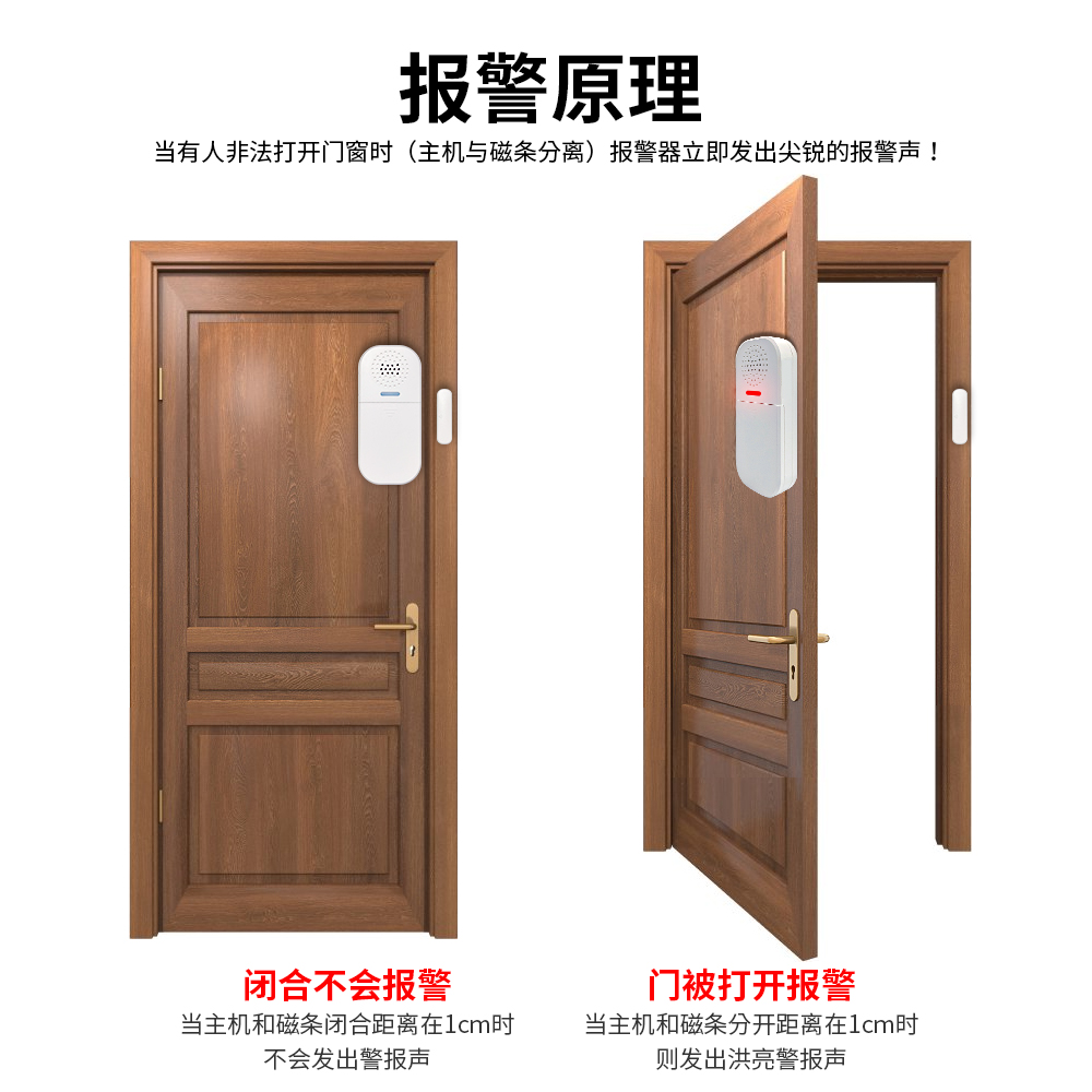 升级款门磁报警器带遥控器