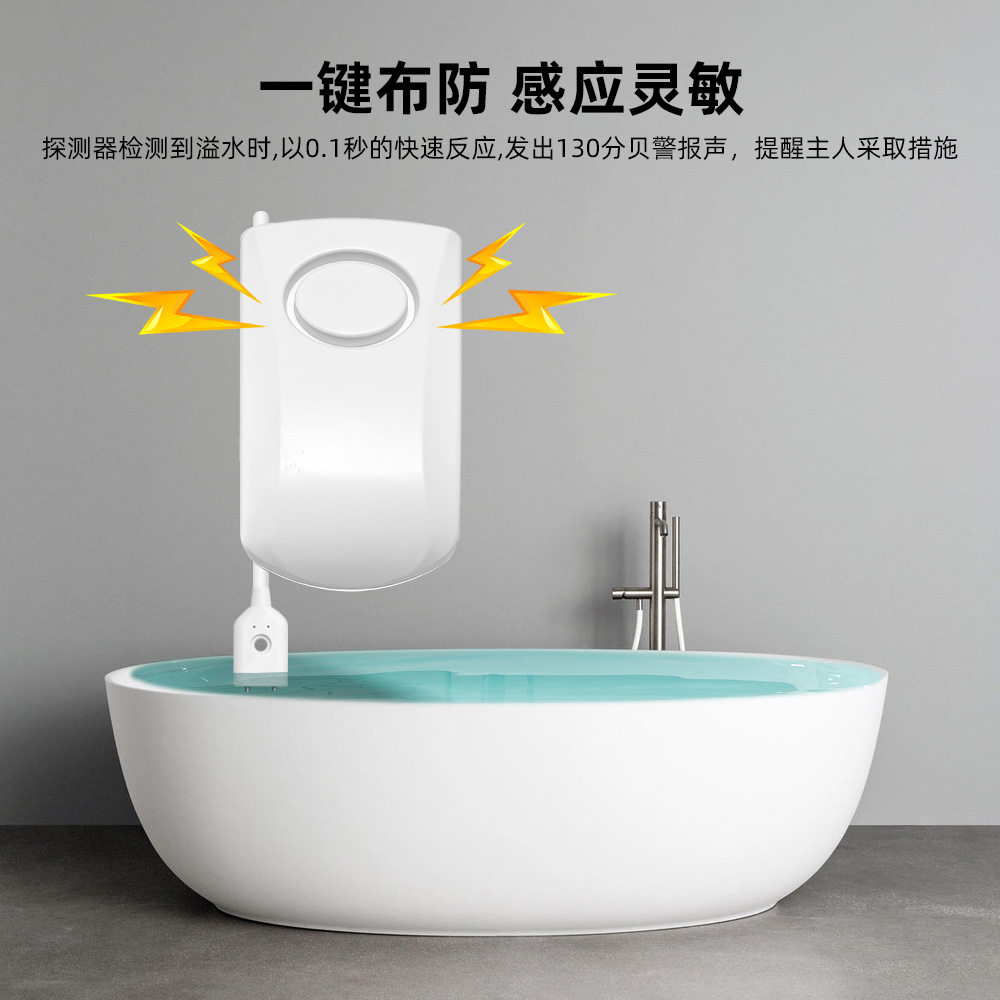 水位感应水浸报警器