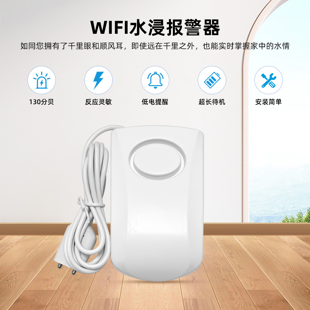 水位感应水浸报警器