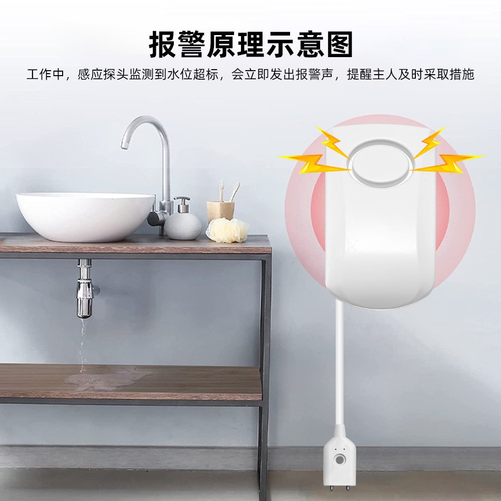水位感应水浸报警器