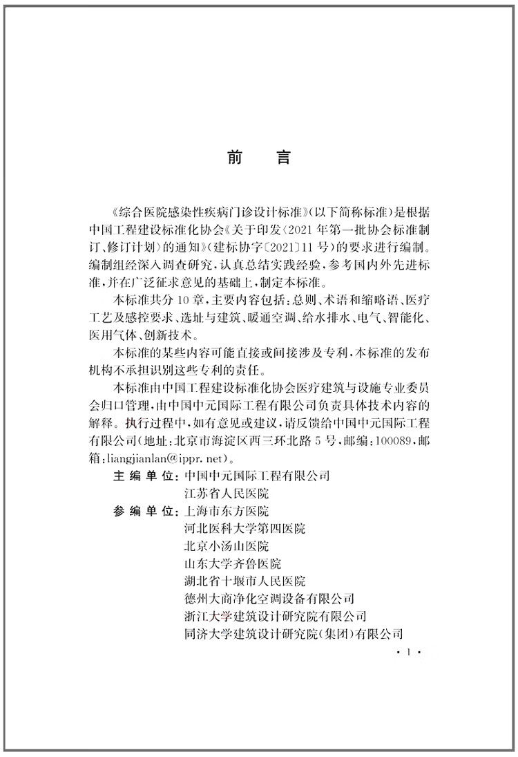 《综合医院感染性疾病门诊设计标准》 《综合医院感染性疾病门诊设计标准》