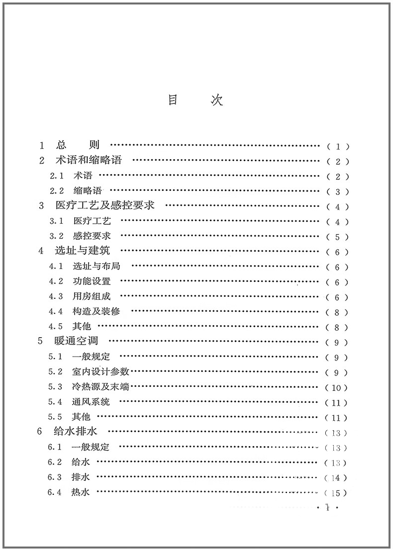 《综合医院感染性疾病门诊设计标准》 《综合医院感染性疾病门诊设计标准》