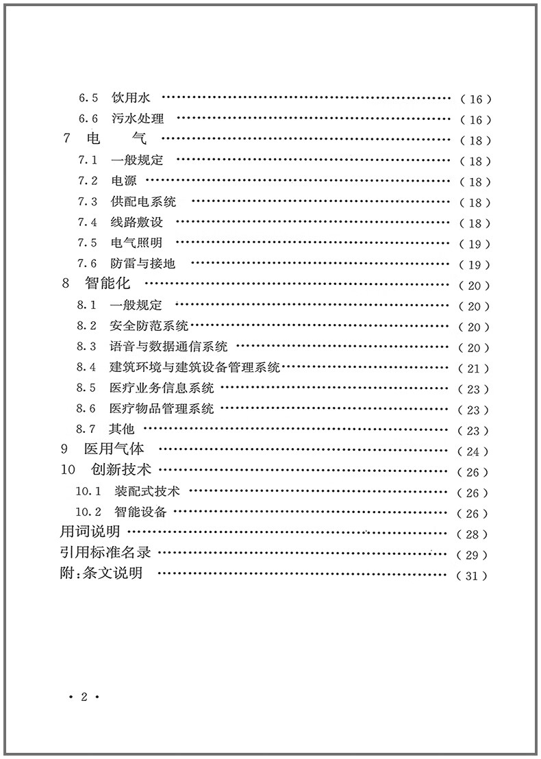《综合医院感染性疾病门诊设计标准》 《综合医院感染性疾病门诊设计标准》