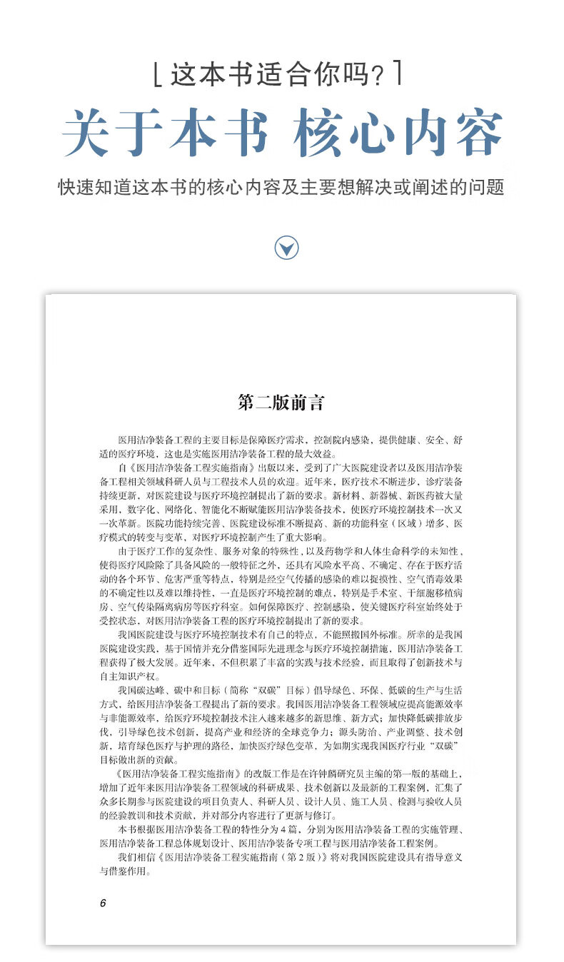 《医用洁净装备工程实施指南》（第2版）