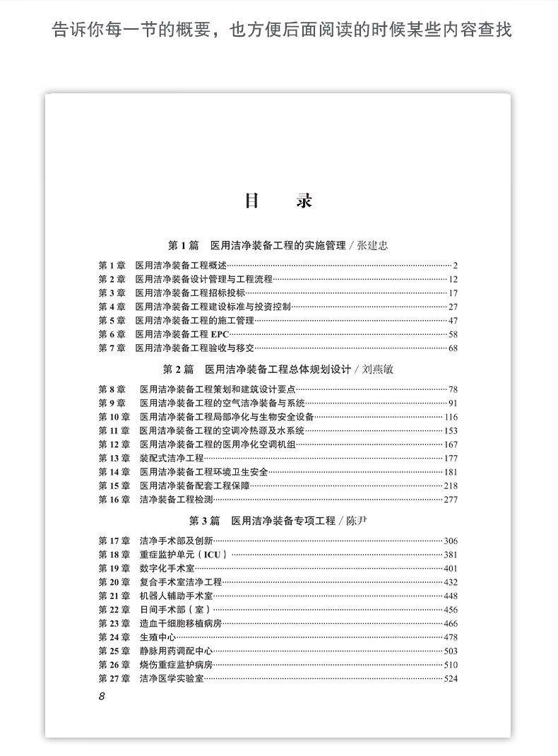 《医用洁净装备工程实施指南》（第2版）