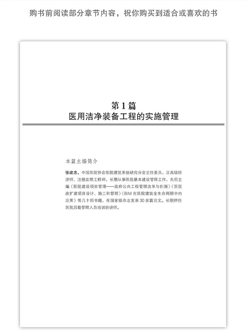 《医用洁净装备工程实施指南》（第2版）