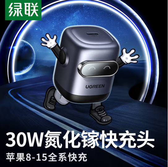 绿联35189-30W单C口氮化镓充电头