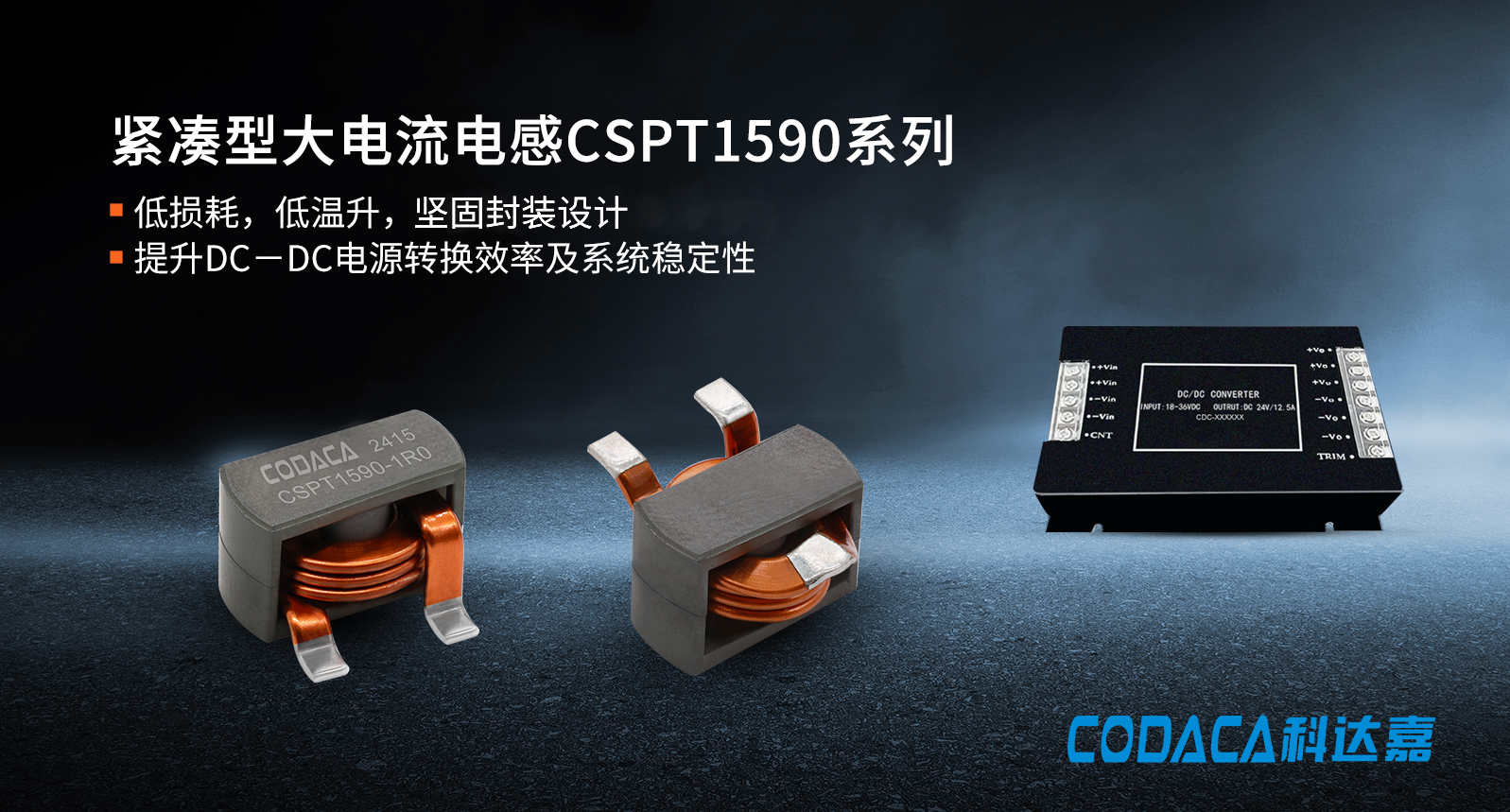 紧凑型大电流电感CSPT1590系列 大电流电感