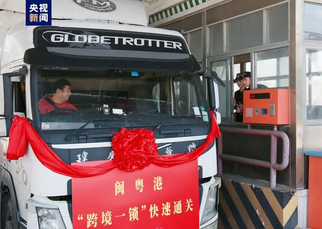 物流效率UP!闽粤港“跨境一锁”快速通关正式启动 物流效率UP!闽粤港“跨境一锁”快速通关正式启动
