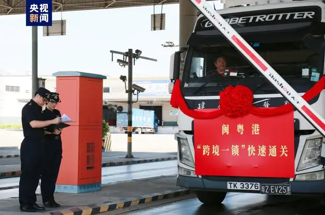 物流效率UP!闽粤港“跨境一锁”快速通关正式启动 物流效率UP!闽粤港“跨境一锁”快速通关正式启动