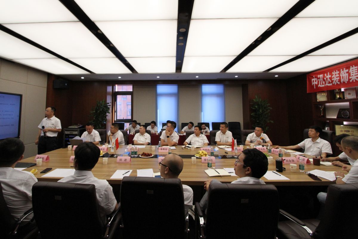中迅達(dá)集團(tuán)分子公司上半年工作總會(huì) 中迅達(dá)集團(tuán)分子公司上半年工作總會(huì)