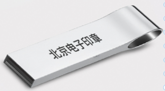 北京电子印章在线申请