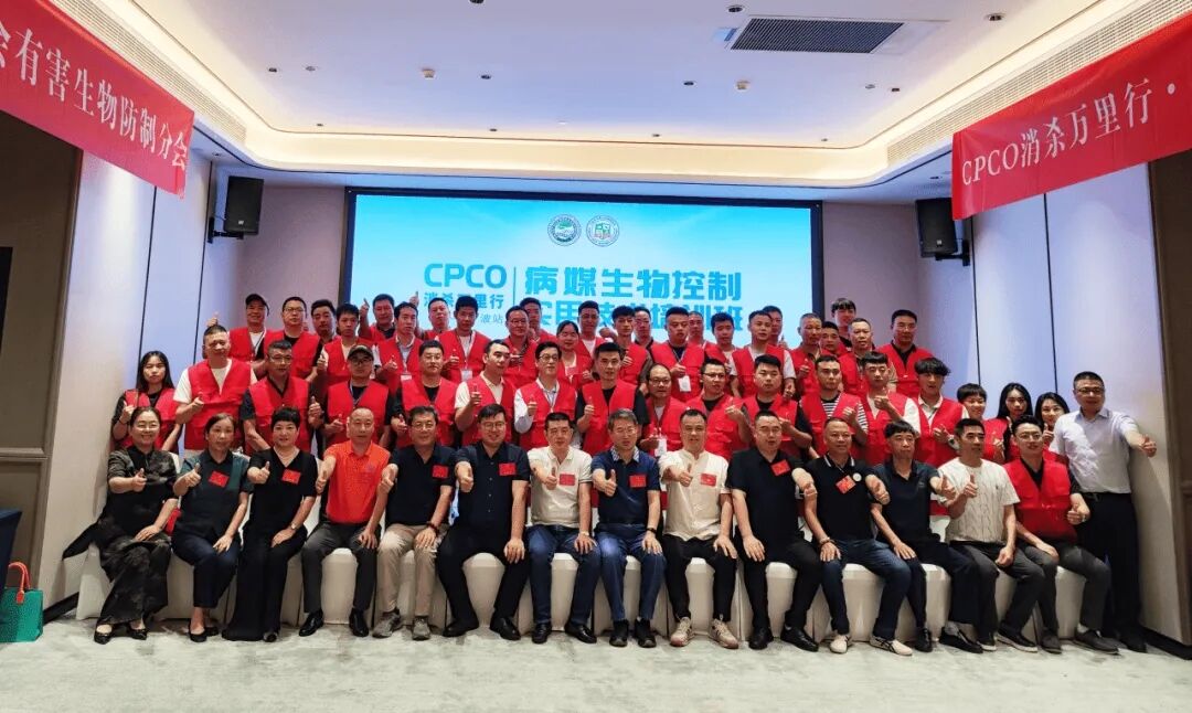 共谋发展,共创未来 | CPCO消杀万里行·宁波站培训班圆满结束! 共谋发展,共创未来 | CPCO消杀万里行·宁波站培训班圆满结束!
