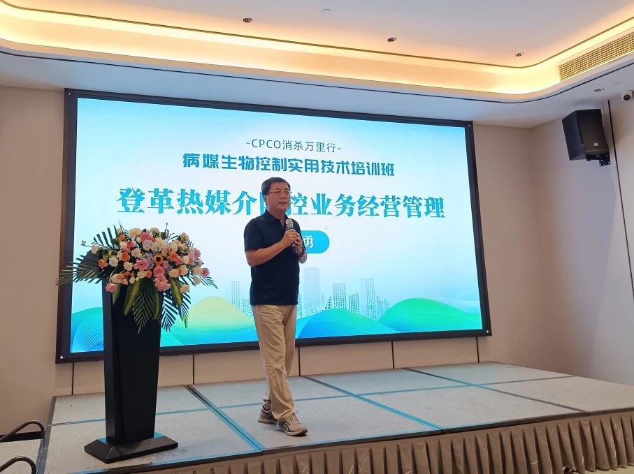 共谋发展,共创未来 | CPCO消杀万里行·宁波站培训班圆满结束! 共谋发展,共创未来 | CPCO消杀万里行·宁波站培训班圆满结束!