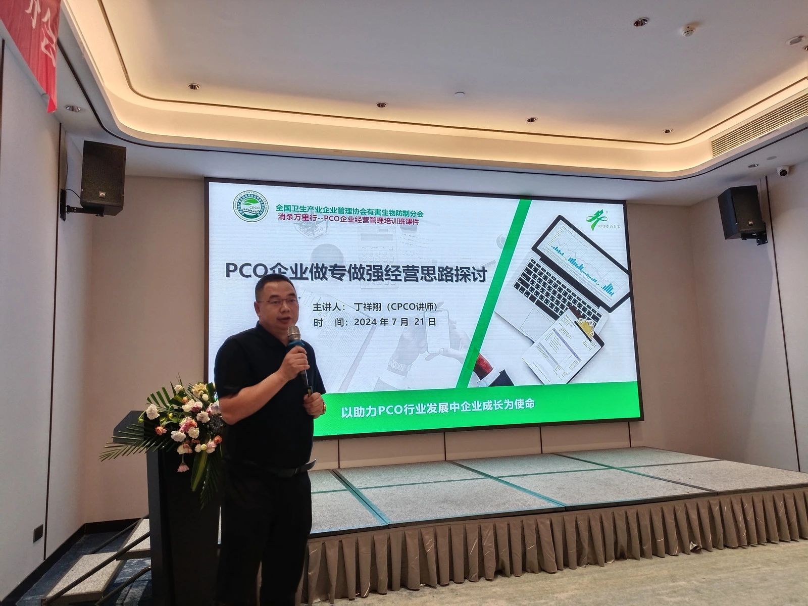 共谋发展,共创未来 | CPCO消杀万里行·宁波站培训班圆满结束! 共谋发展,共创未来 | CPCO消杀万里行·宁波站培训班圆满结束!