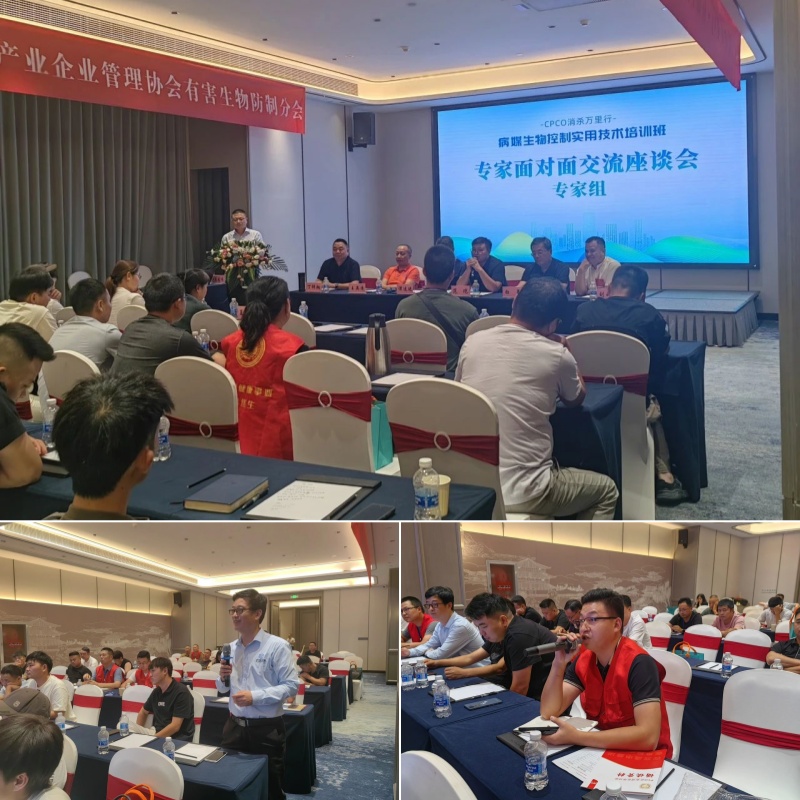 共谋发展,共创未来 | CPCO消杀万里行·宁波站培训班圆满结束! 共谋发展,共创未来 | CPCO消杀万里行·宁波站培训班圆满结束!
