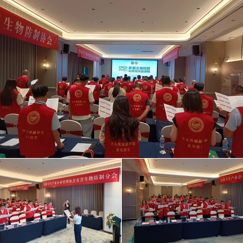 共谋发展,共创未来 | CPCO消杀万里行·宁波站培训班圆满结束! 共谋发展,共创未来 | CPCO消杀万里行·宁波站培训班圆满结束!