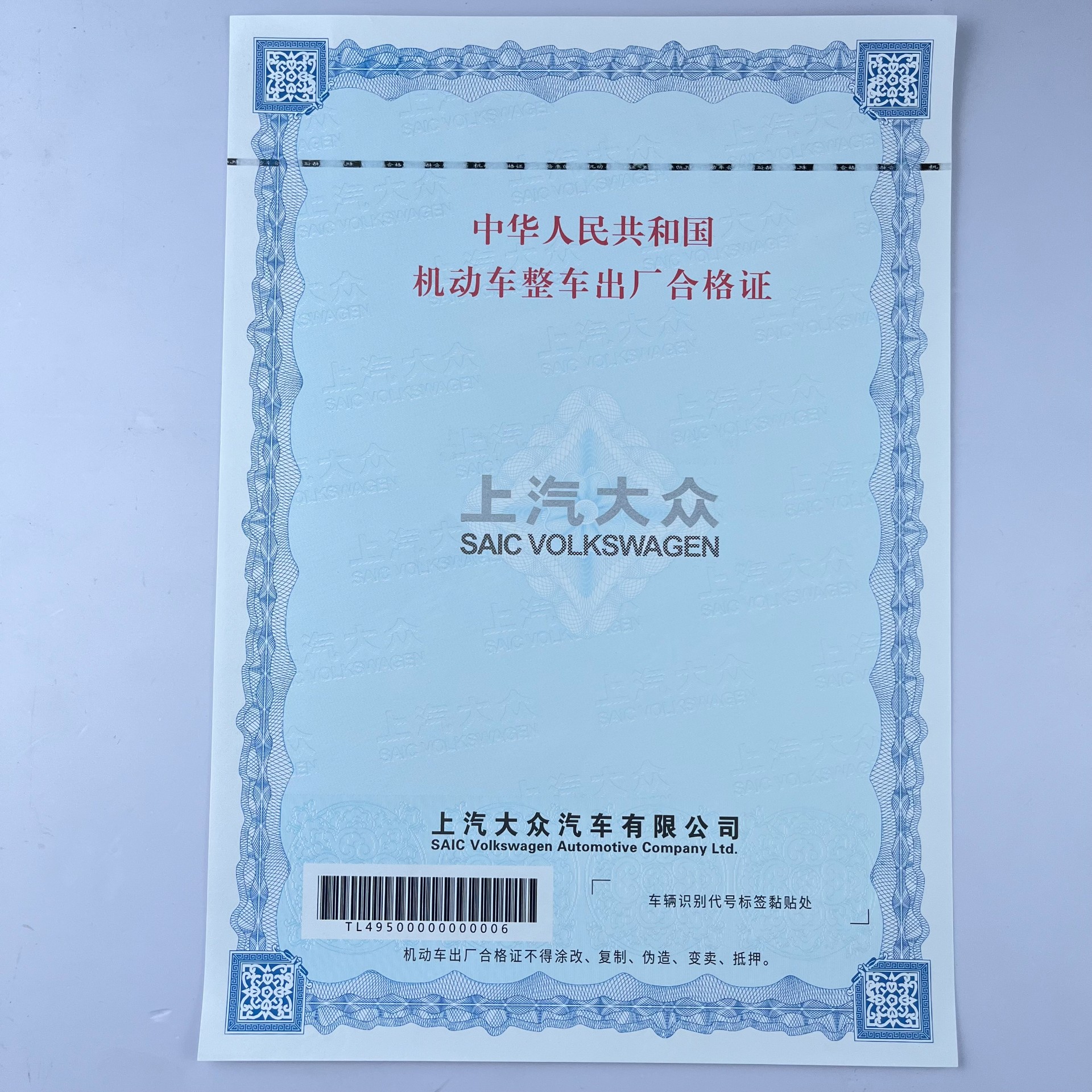 机动车整车合格证新国标140g专版安全线水印纸 防伪合格证 一致性证书(1)