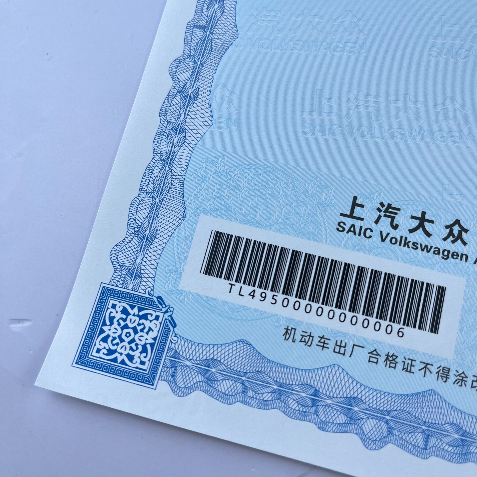 机动车整车合格证新国标140g专版安全线水印纸 防伪合格证 一致性证书(1)