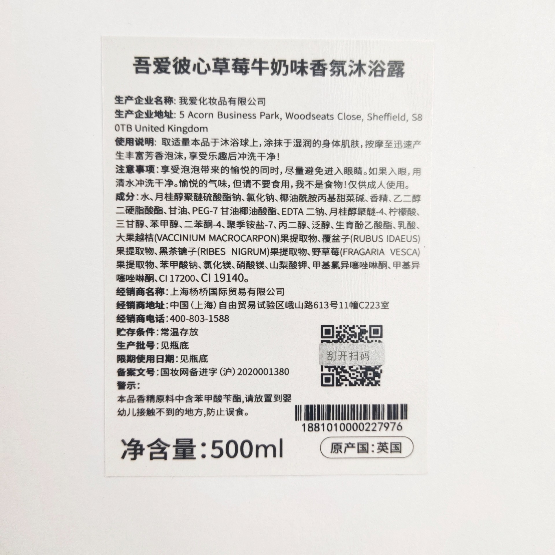 瓶貼防偽標 一物一碼防偽標 表層UV處理 防偽可變二維碼 流水號條碼