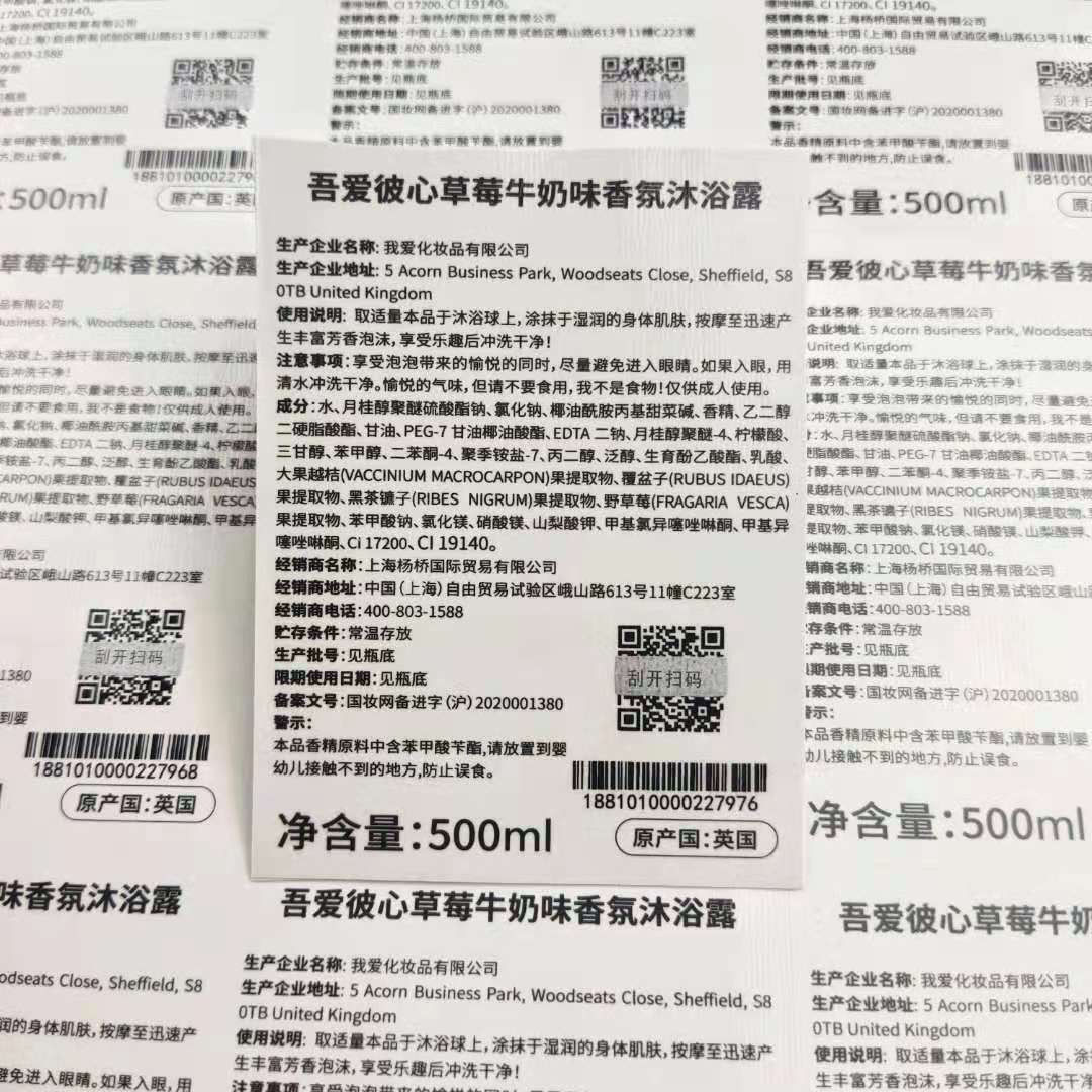 瓶貼防偽標(biāo) 一物一碼防偽標(biāo) 表層UV處理 防偽可變二維碼 流水號條碼