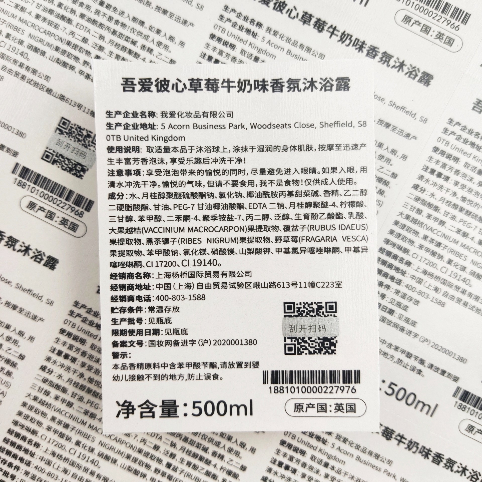 瓶貼防偽標 一物一碼防偽標 表層UV處理 防偽可變二維碼 流水號條碼