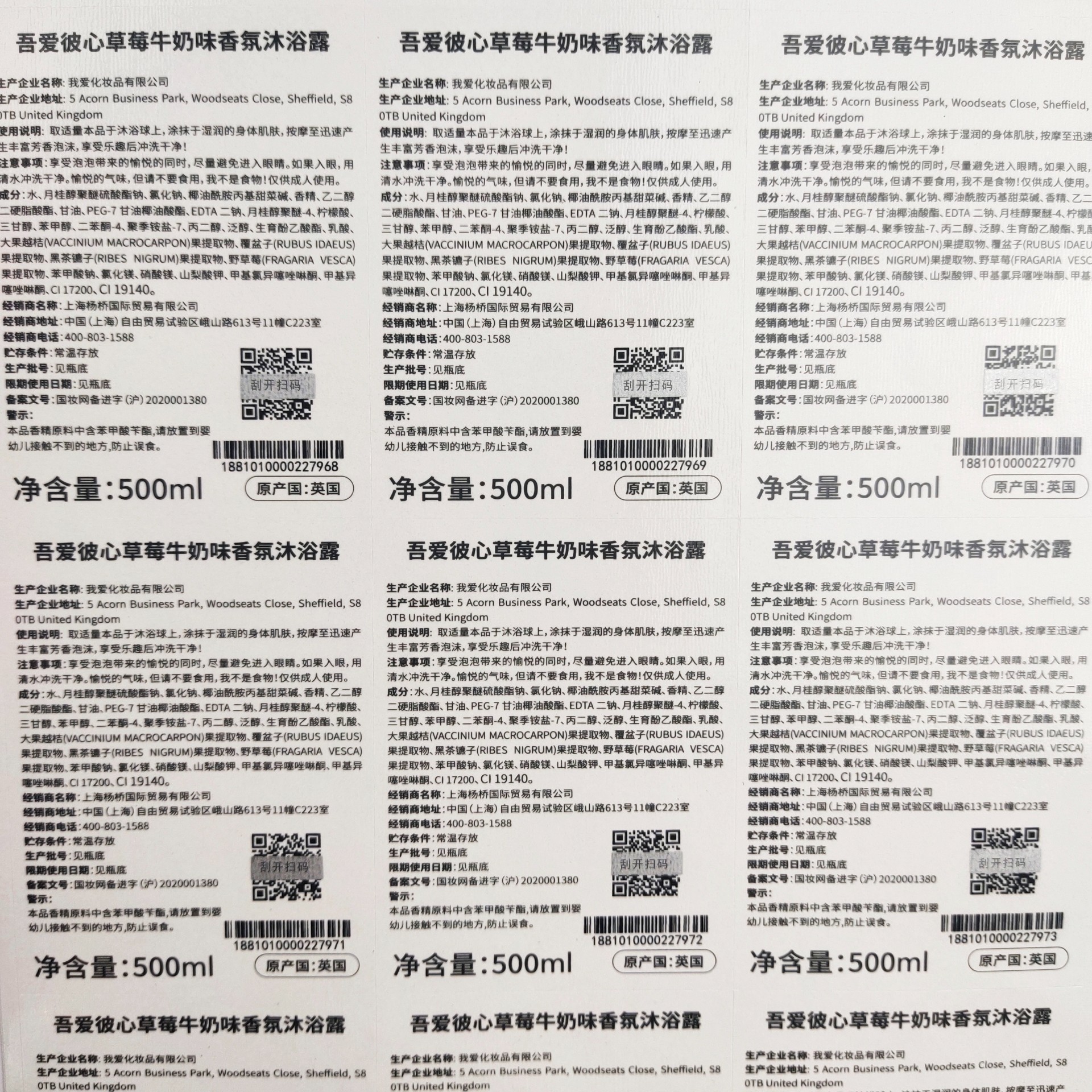 瓶貼防偽標 一物一碼防偽標 表層UV處理 防偽可變二維碼 流水號條碼