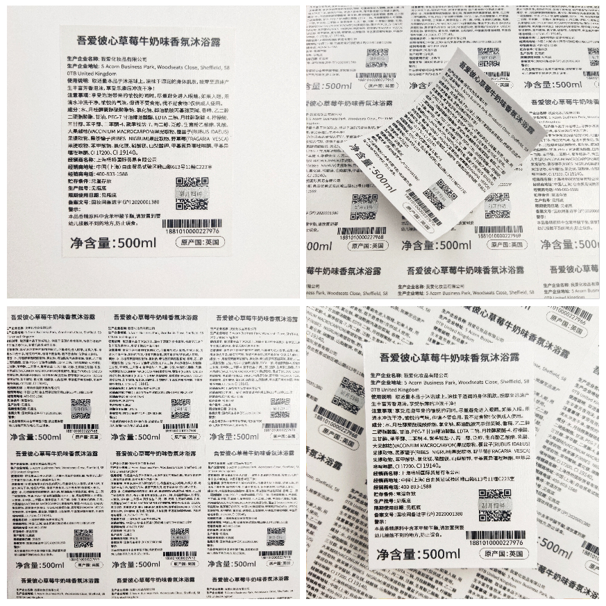 瓶貼防偽標 一物一碼防偽標 表層UV處理 防偽可變二維碼 流水號條碼