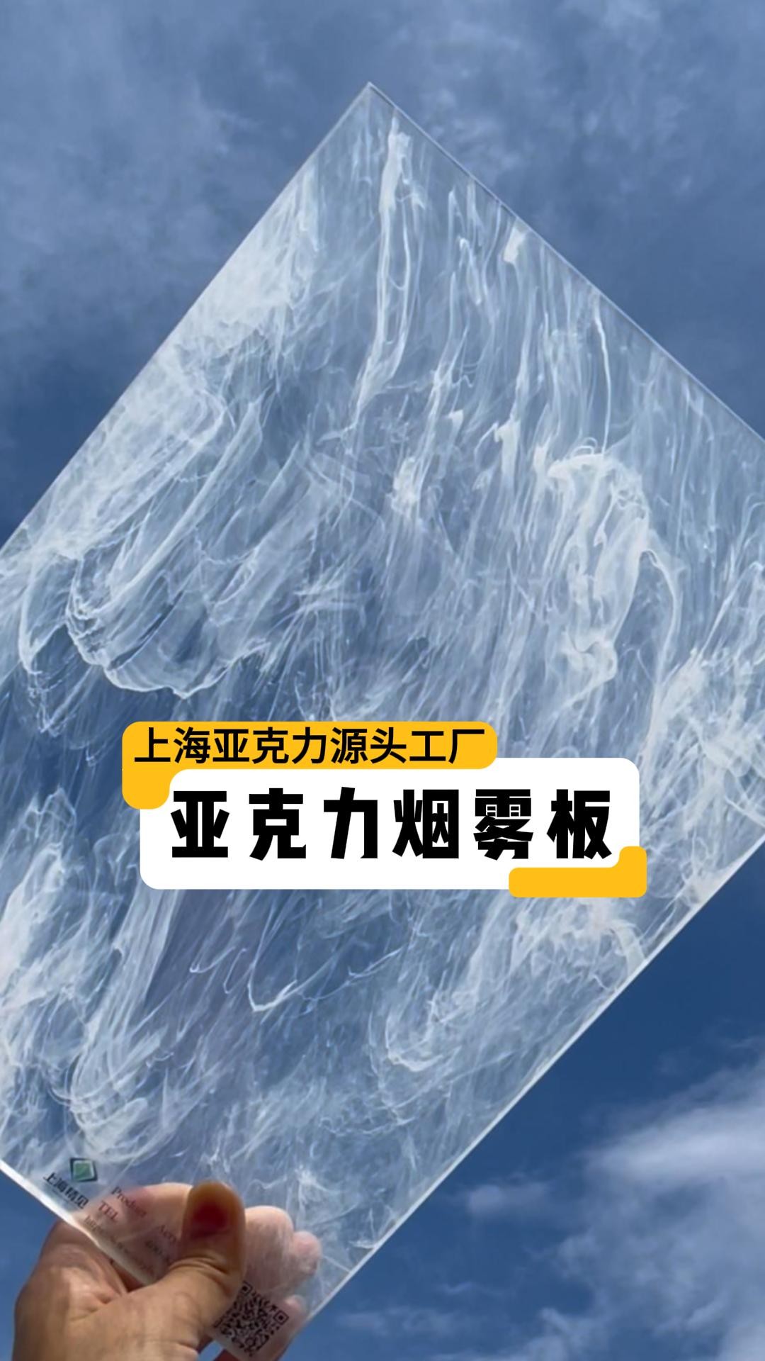 亚克力里的“过眼云烟”——亚克力烟雾板