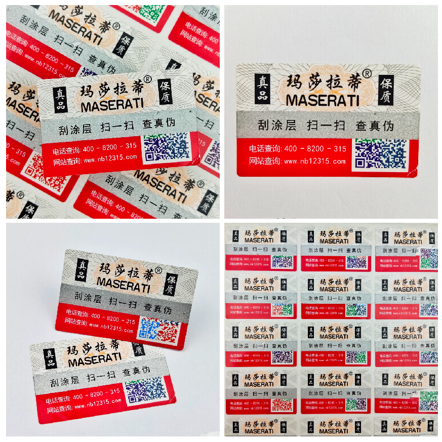 覆亮膜 彩色可變碼 雙色防偽版紋 3重防偽查詢通道 刮刮銀涂層 覆亮膜 彩色可變碼 雙色防偽版紋 3重防偽查詢通道 刮刮銀涂層