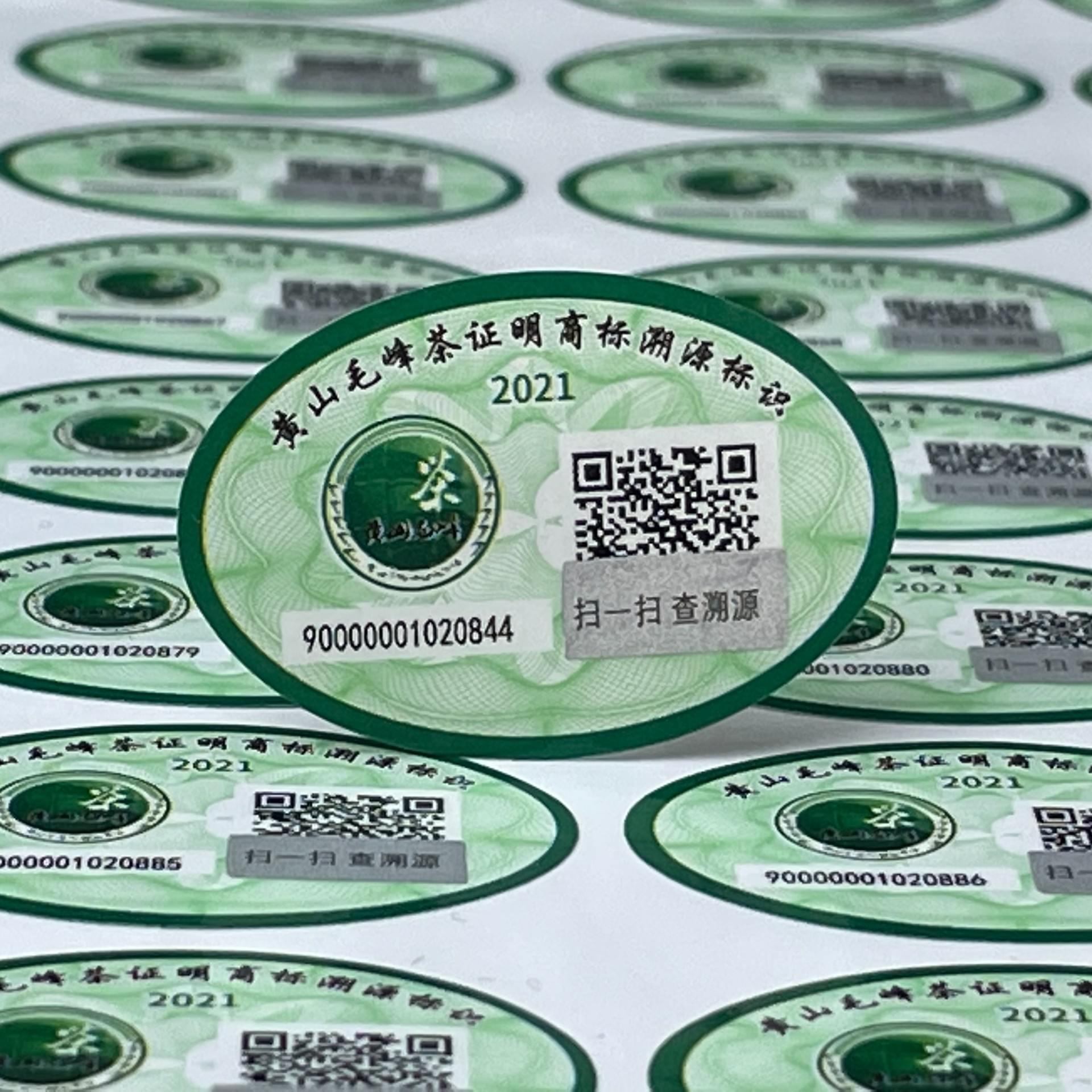 艾利不干膠材質(zhì)制作 印鈔防偽版紋 可變序列號(hào)/防偽碼  覆亮膜 美觀防水