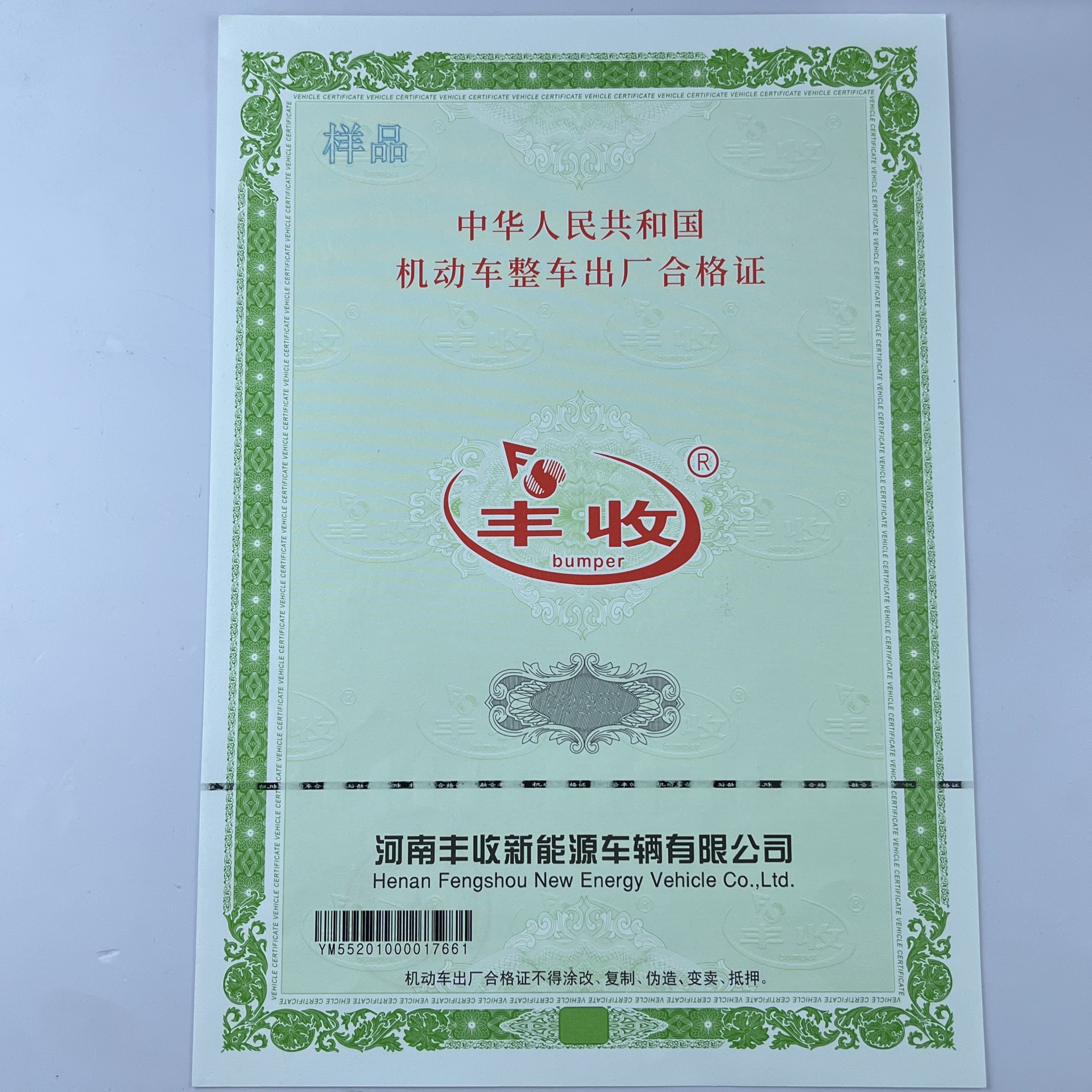 120g安全線水印紙凹凸印刷新國(guó)標(biāo) 機(jī)動(dòng)車整車出廠合格證 一致性證書(shū) 