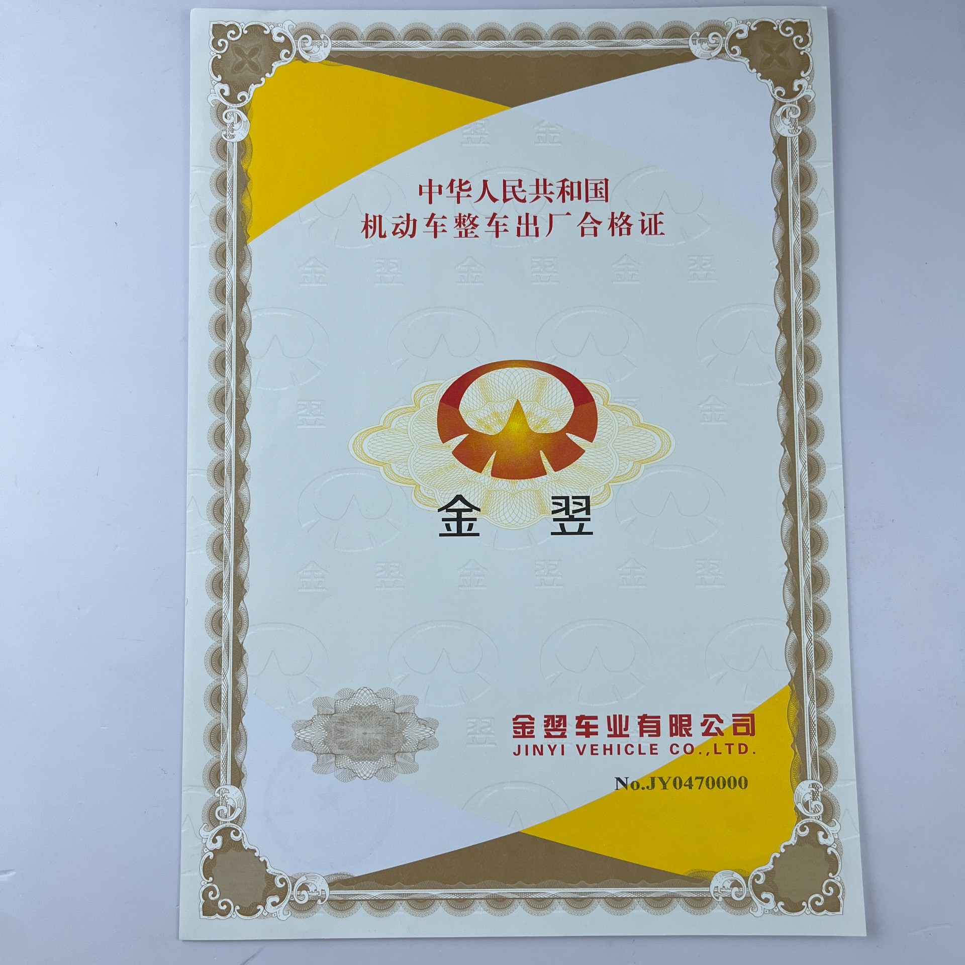 140g整車出廠合格證 團花版紋 熒光 一致性證書印刷(1)