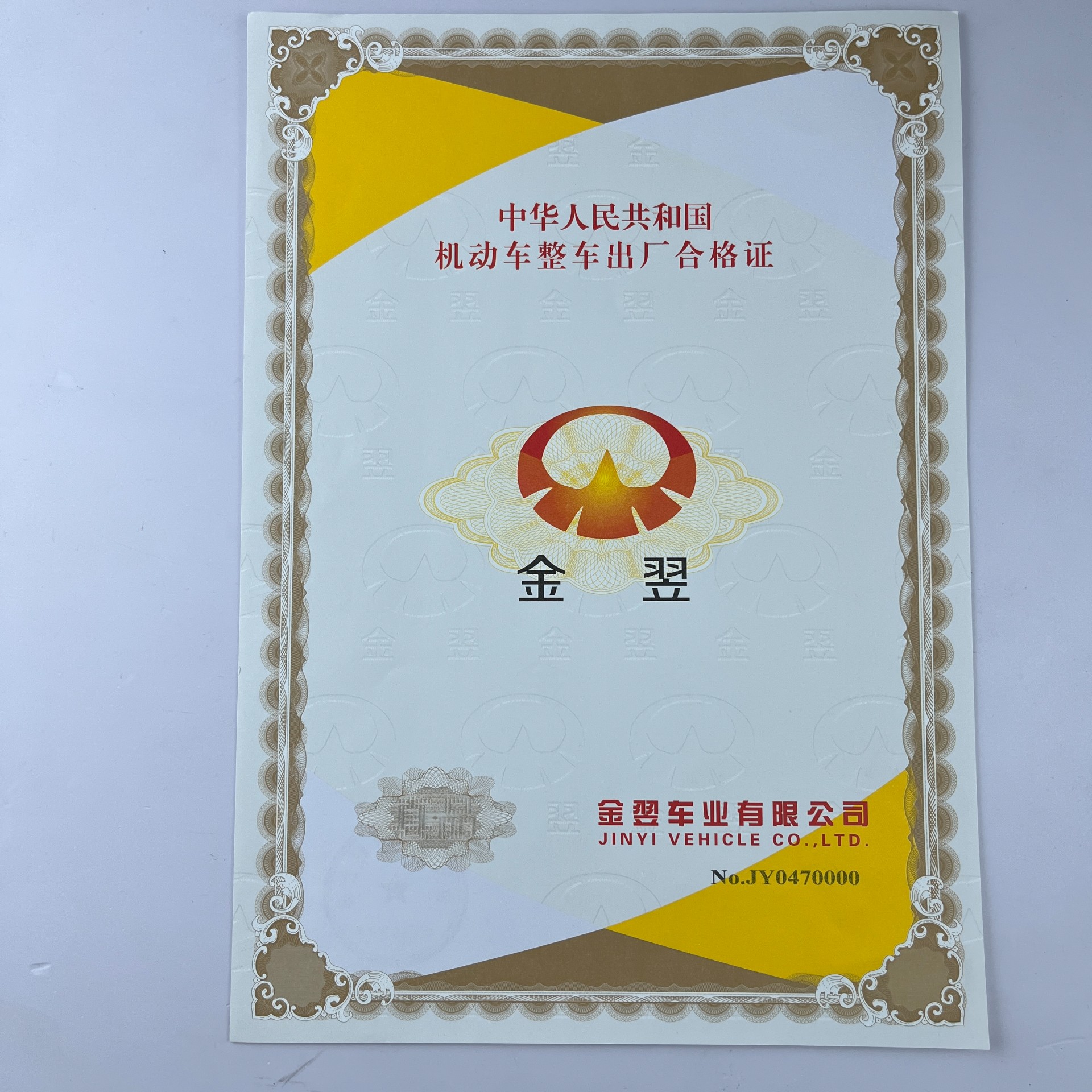 140g整車出廠合格證 團花版紋 熒光 一致性證書印刷(1)