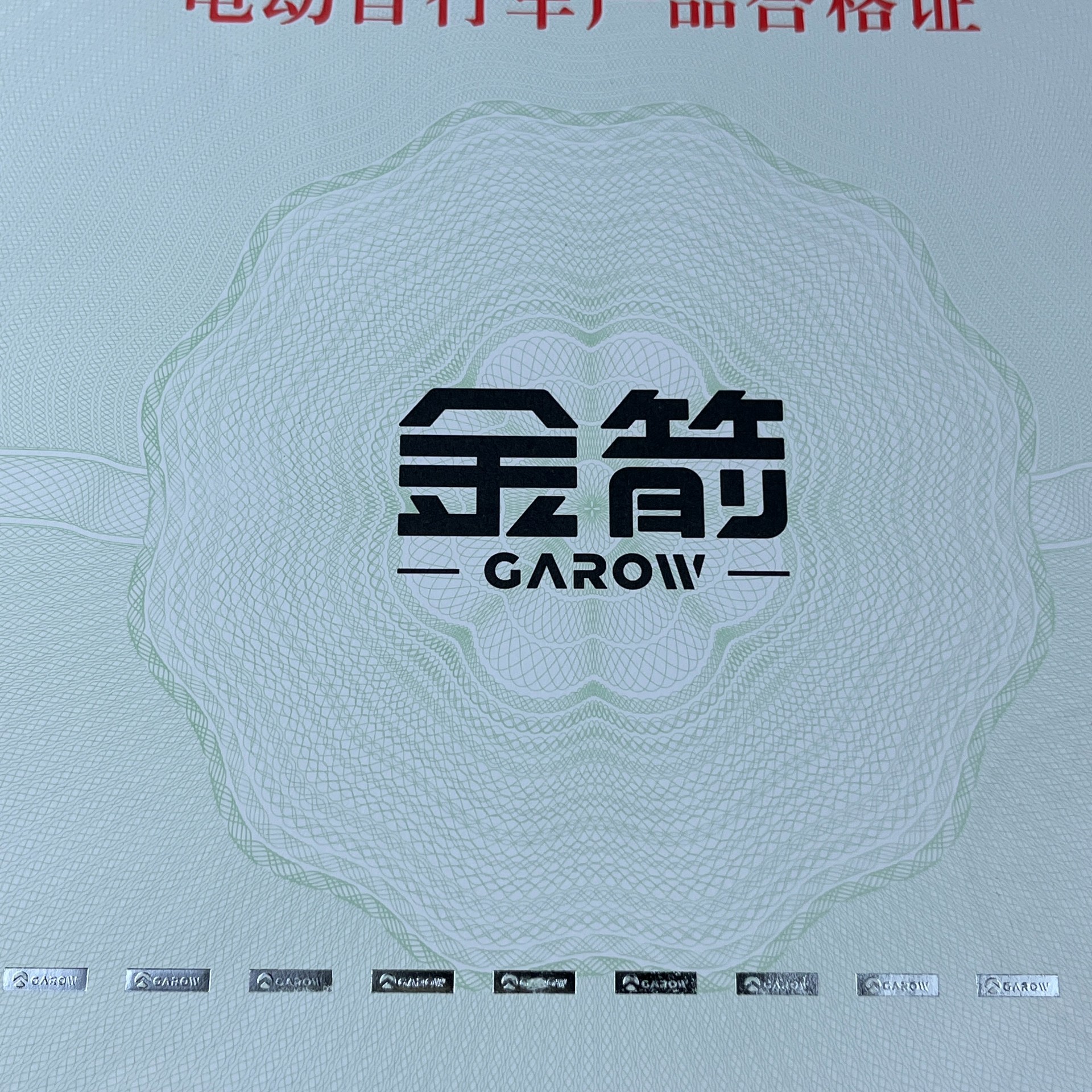 120g雙膠紙 證券紙燙印安全線 整車出廠合格證 一致性證書印刷