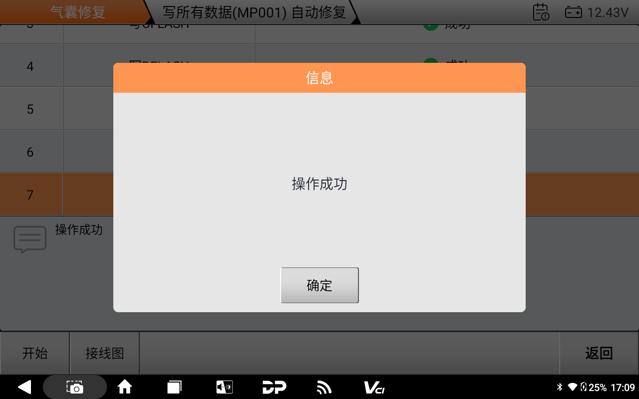 【汽车特色功能】加密芯片R7F701A033气囊电脑修复操作步骤 【汽车特色功能】加密芯片R7F701A033气囊电脑修复操作步骤
