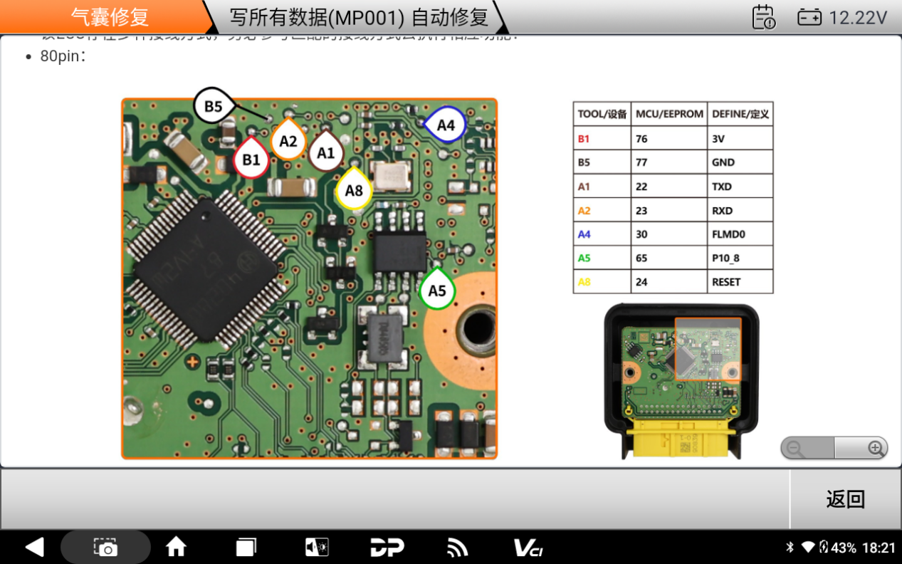 【汽车特色功能】加密芯片R7F701A033气囊电脑修复操作步骤 【汽车特色功能】加密芯片R7F701A033气囊电脑修复操作步骤