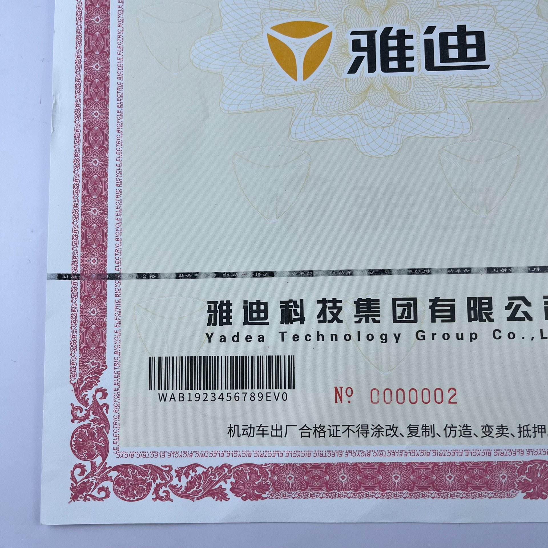 新國(guó)標(biāo)機(jī)動(dòng)車(chē)整車(chē)出廠合格證凹凸印刷 證芯編碼 安全線水印紙