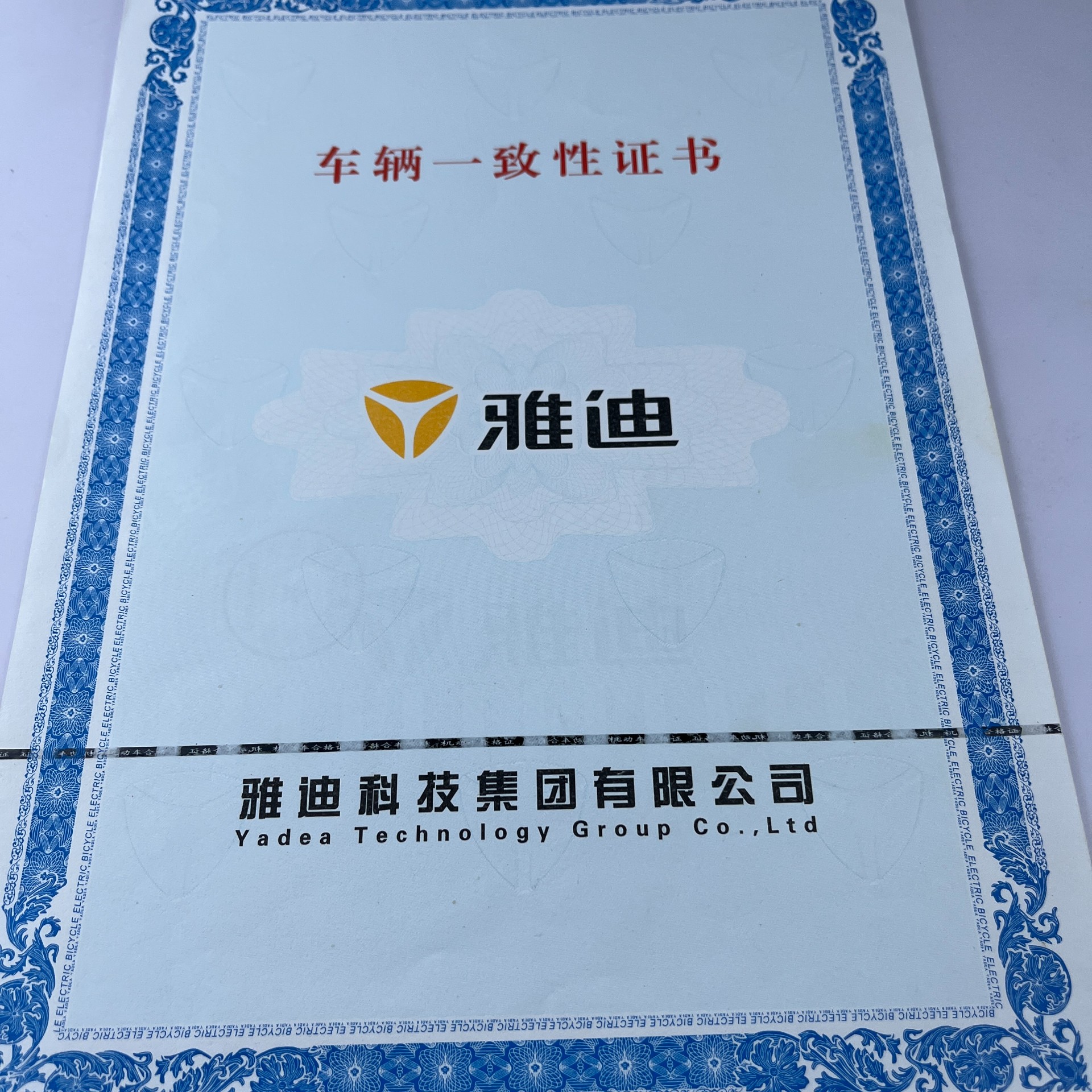 新國(guó)標(biāo)機(jī)動(dòng)車(chē)整車(chē)出廠合格證凹凸印刷 證芯編碼 安全線水印紙