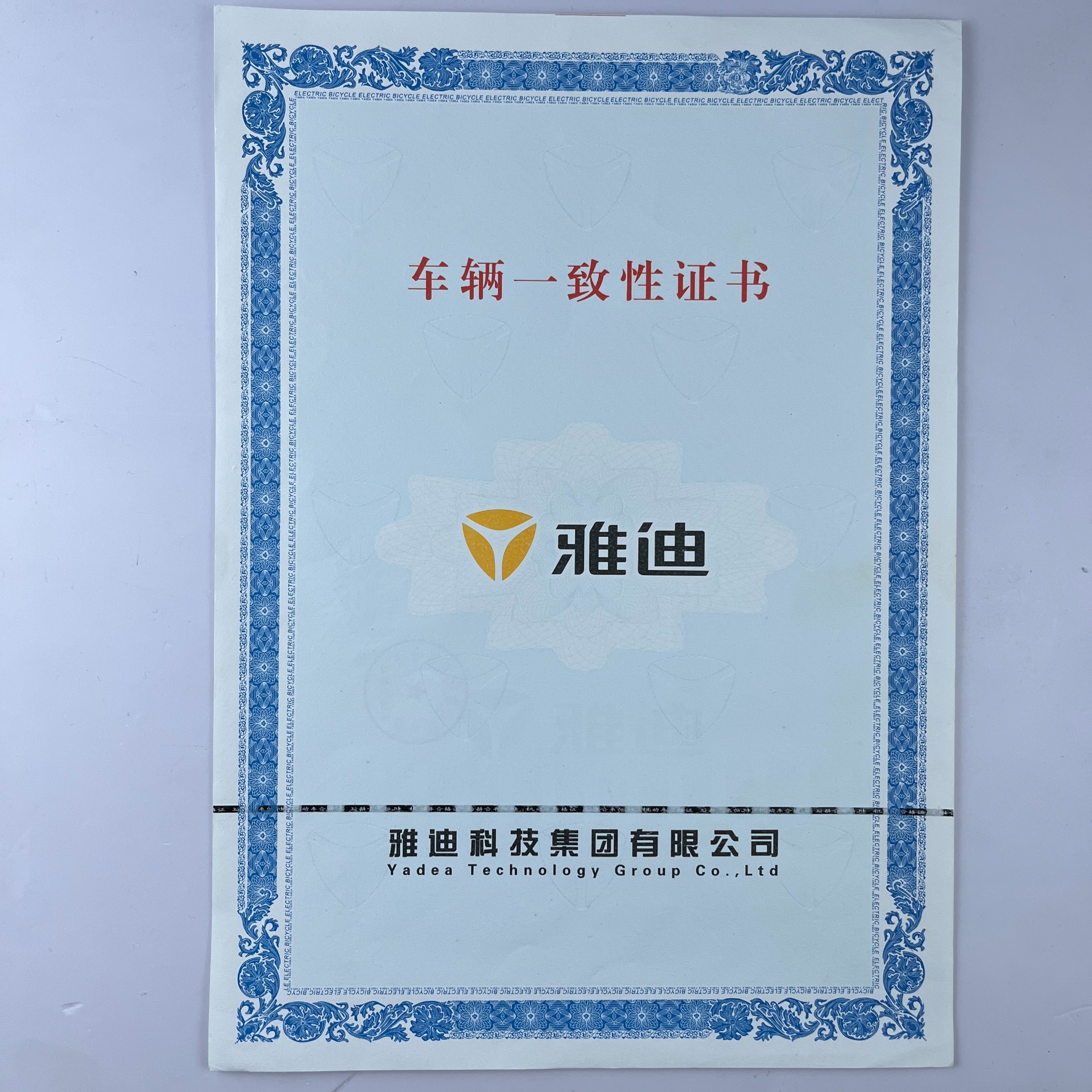 新國(guó)標(biāo)機(jī)動(dòng)車(chē)整車(chē)出廠合格證凹凸印刷 證芯編碼 安全線水印紙