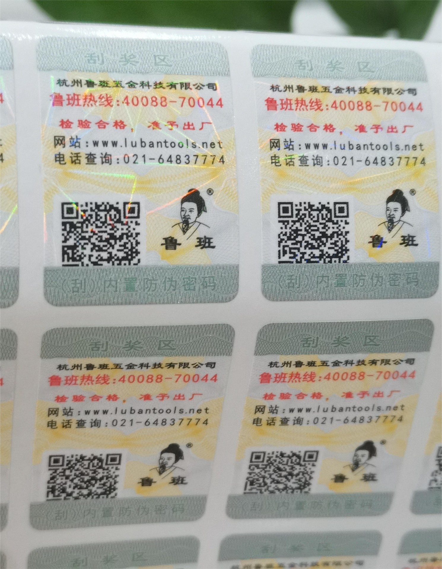 ?艾利不干膠材質(zhì) 印鈔防偽版紋技術(shù) 覆3D激光膜 刮獎(jiǎng)區(qū)刮開可見獎(jiǎng)項(xiàng)