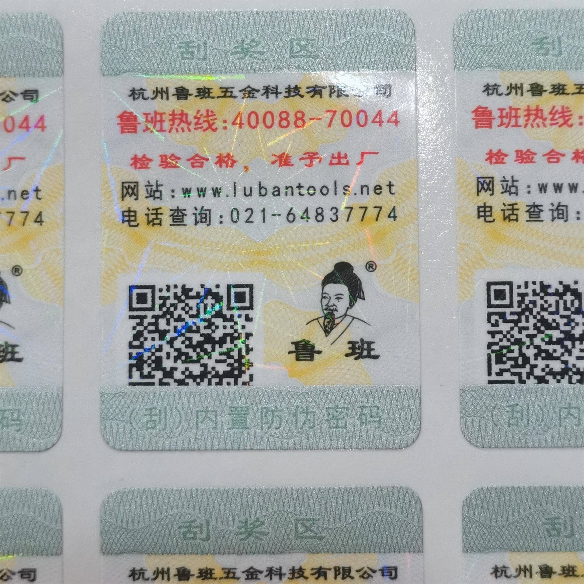 ?艾利不干膠材質(zhì) 印鈔防偽版紋技術(shù) 覆3D激光膜 刮獎(jiǎng)區(qū)刮開可見獎(jiǎng)項(xiàng)