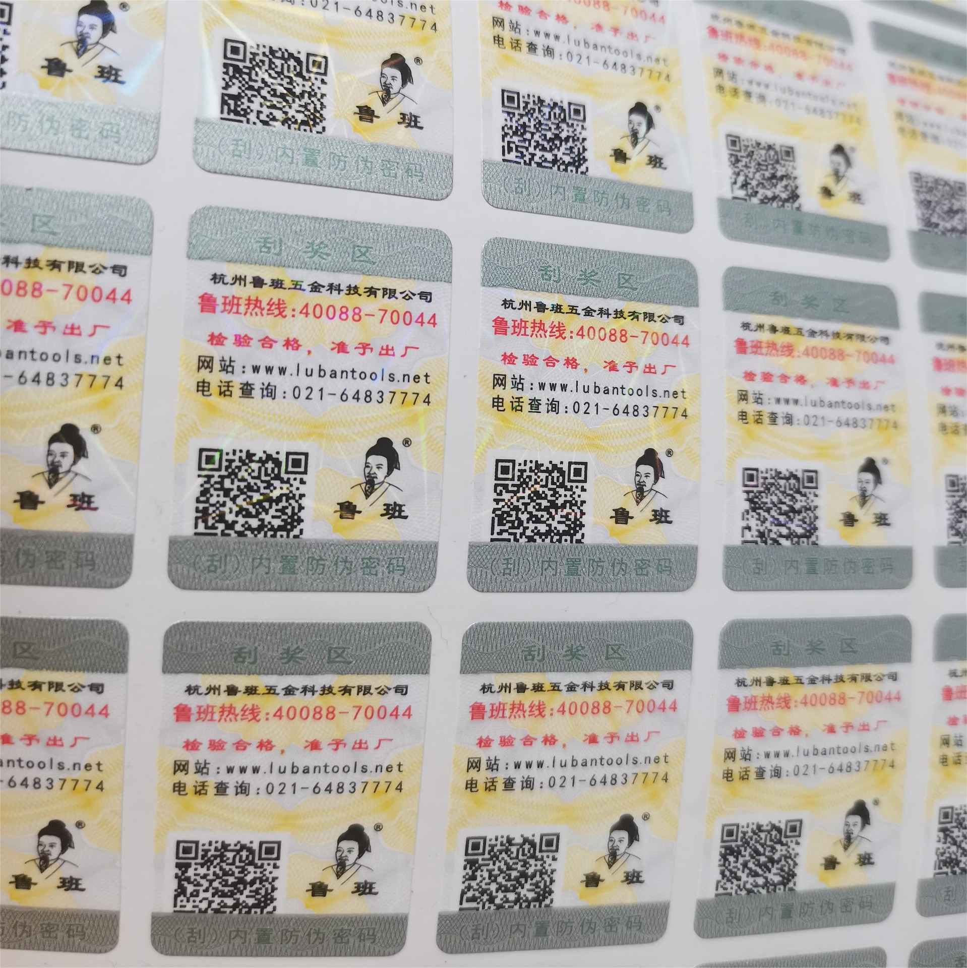 ?艾利不干膠材質(zhì) 印鈔防偽版紋技術(shù) 覆3D激光膜 刮獎(jiǎng)區(qū)刮開可見獎(jiǎng)項(xiàng)